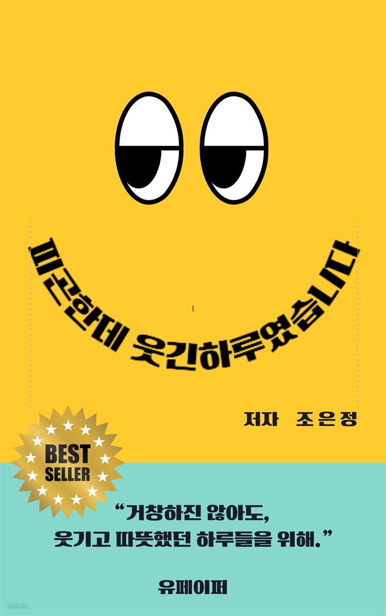 피곤한데 웃긴하루였습니다