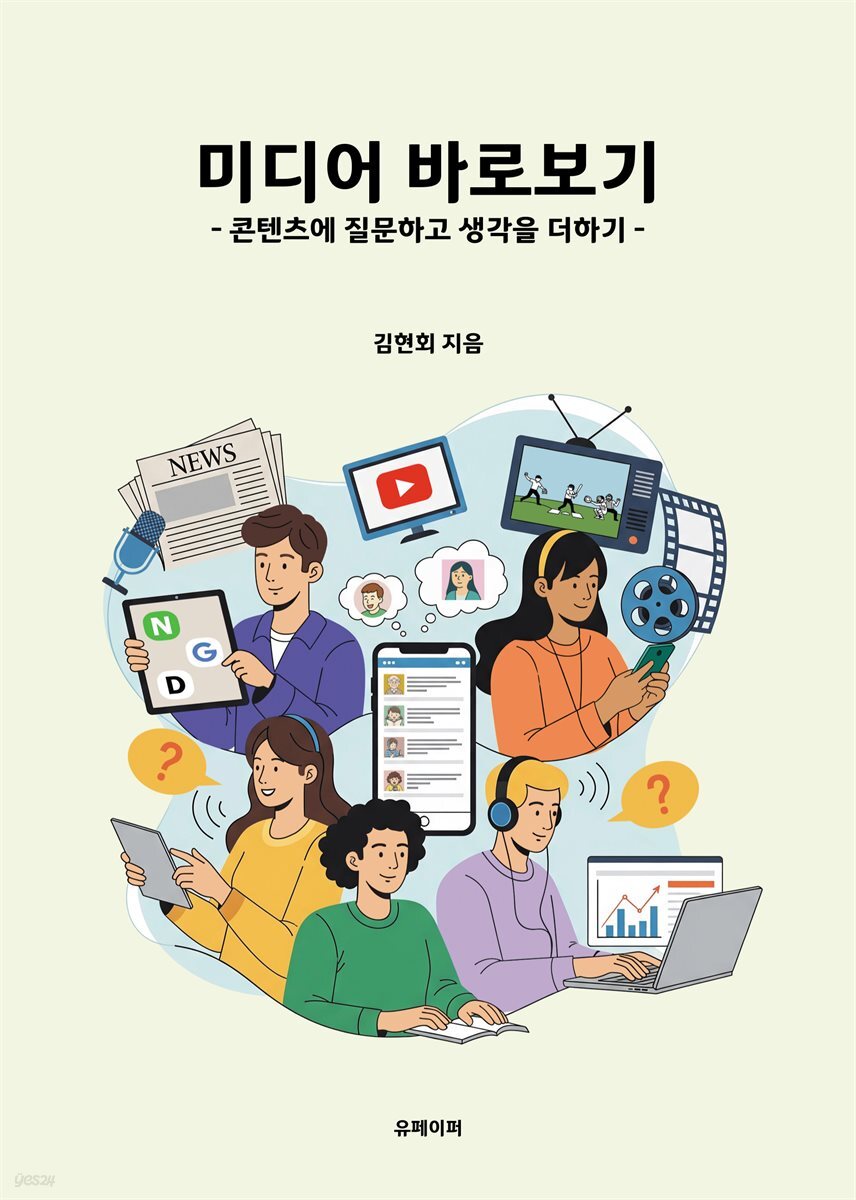 미디어 바로보기