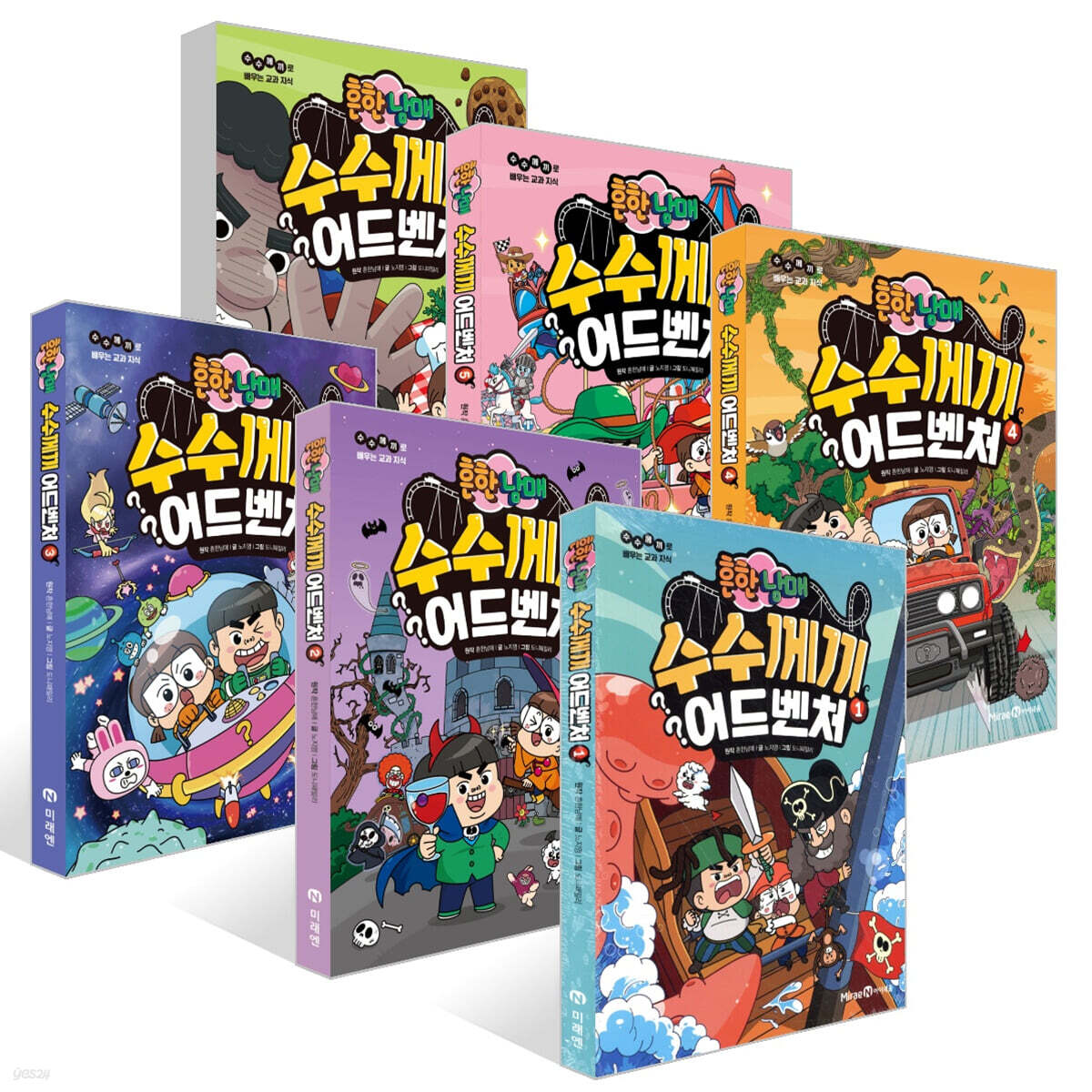 흔한남매 수수께끼 어드벤처 1~6권 세트