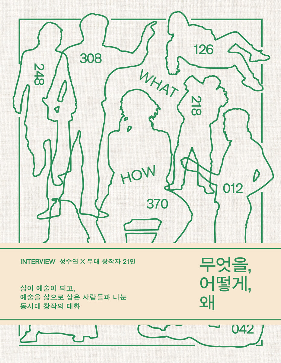 무엇을, 어떻게, 왜