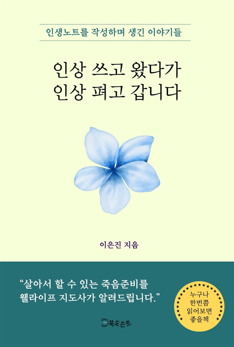 인상 쓰고 왔다가 인상 펴고 갑니다