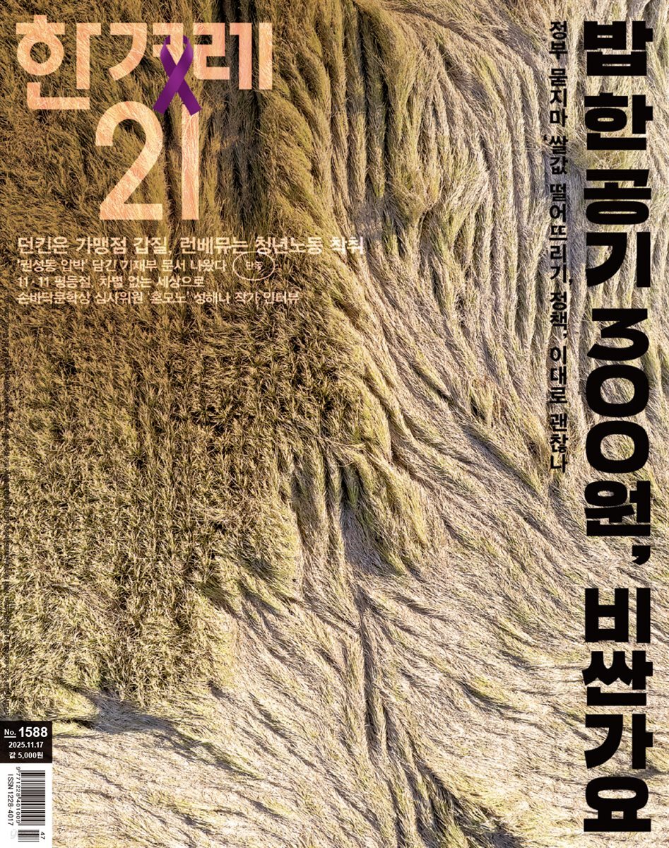 한겨레21 1588호