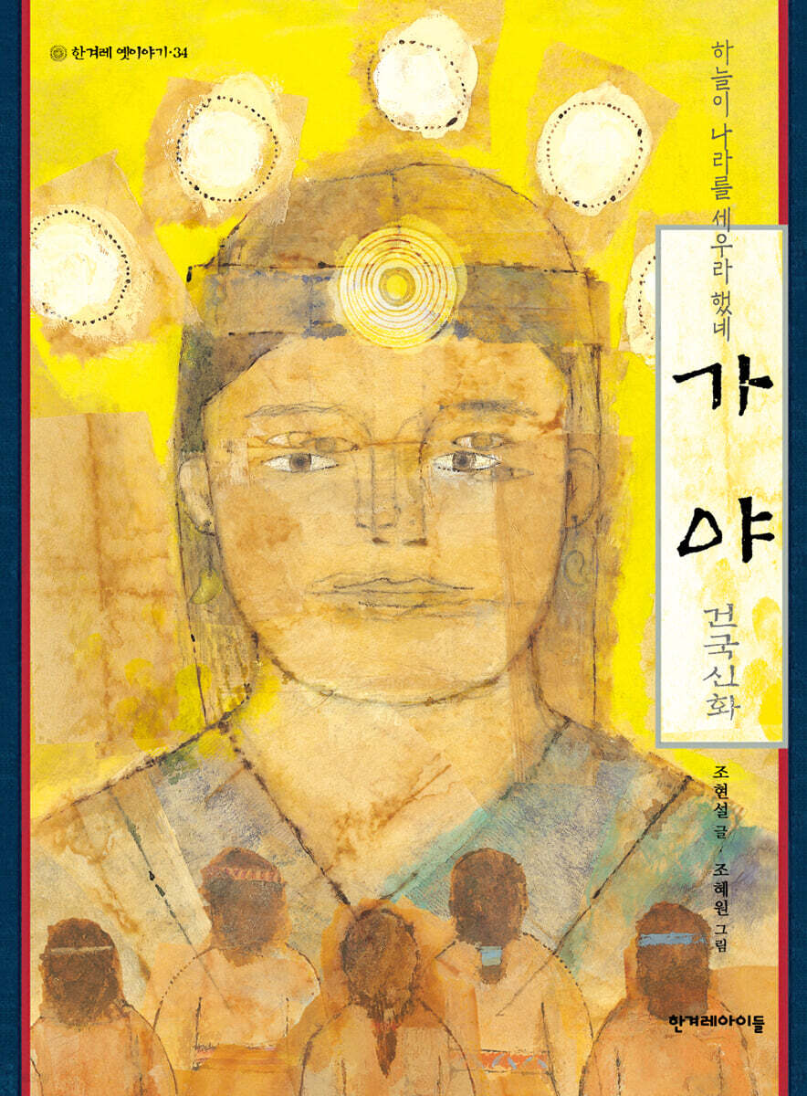 가야 건국신화