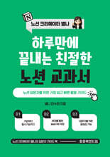 하루 만에 끝내는 친절한 노션 교과서 : 노션 입문자를 위한 가장 쉽고 빠른 활용 가이드 