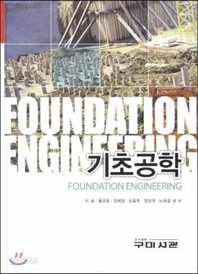 기초공학