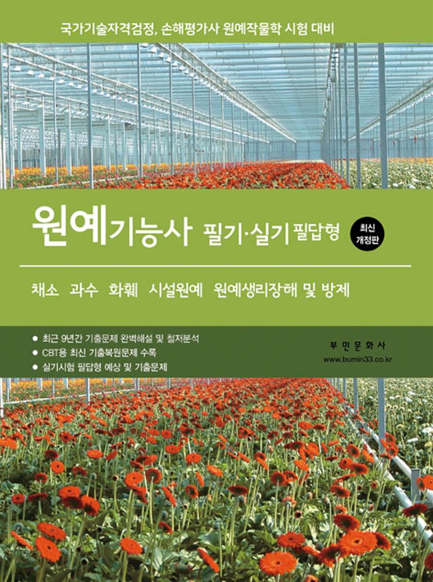 2026 원예기능사 필기, 실기 필답형