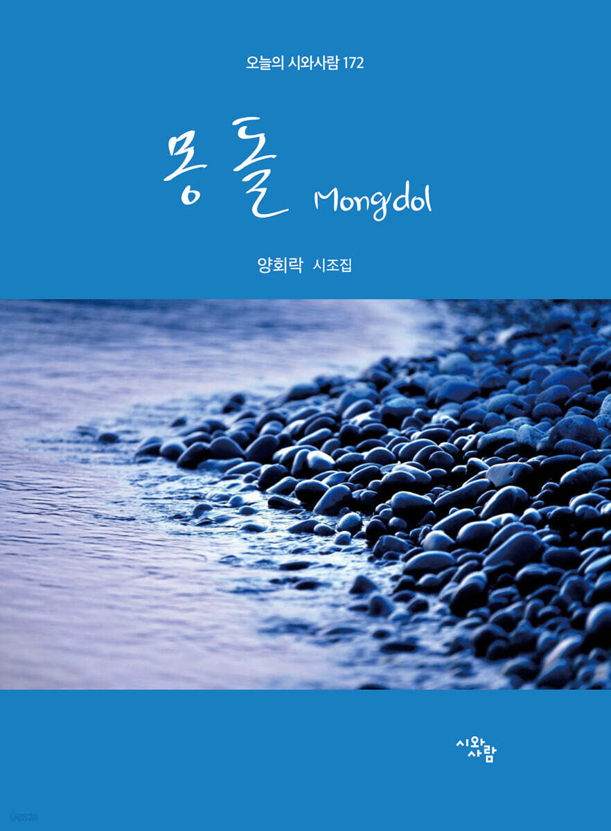 몽돌