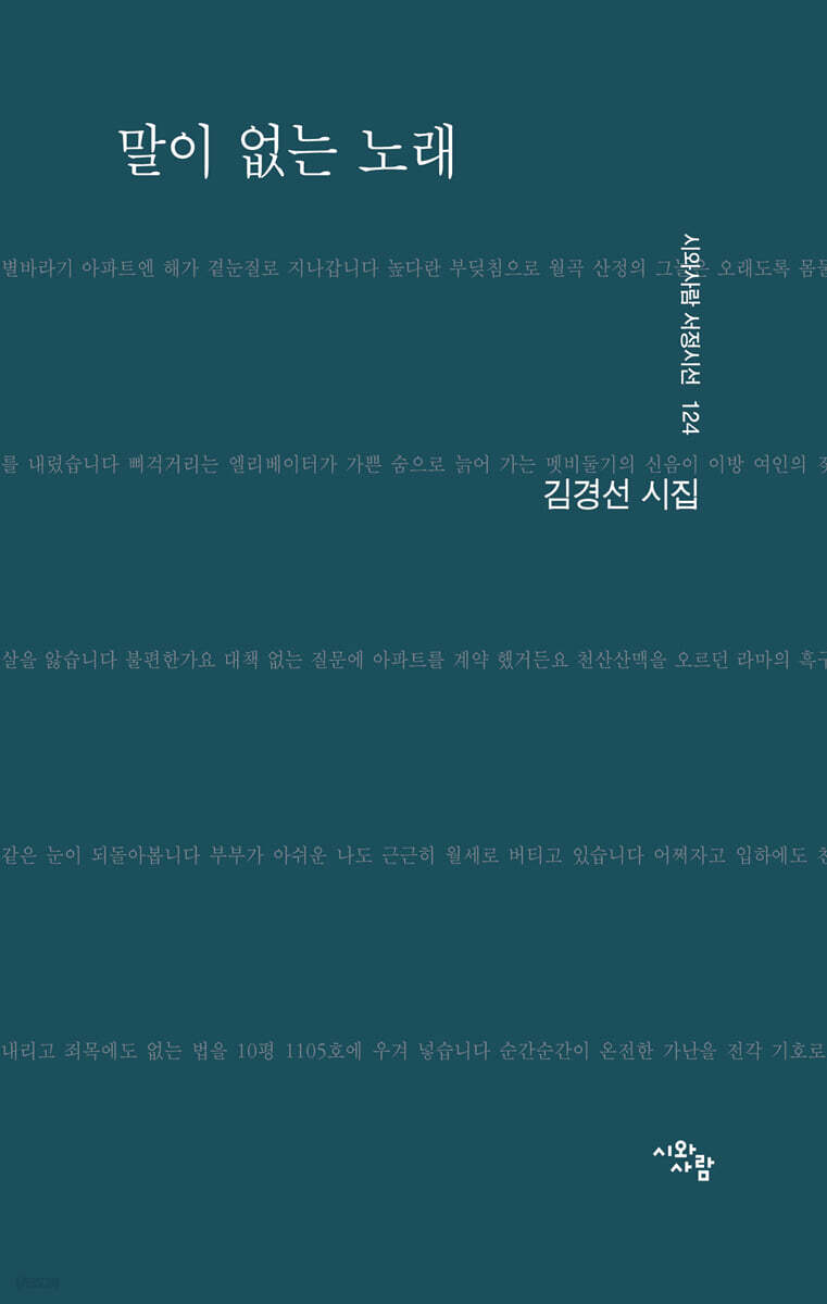 말이 없는 노래