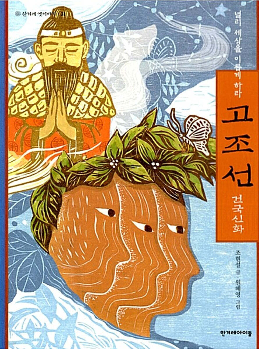 고조선 건국신화