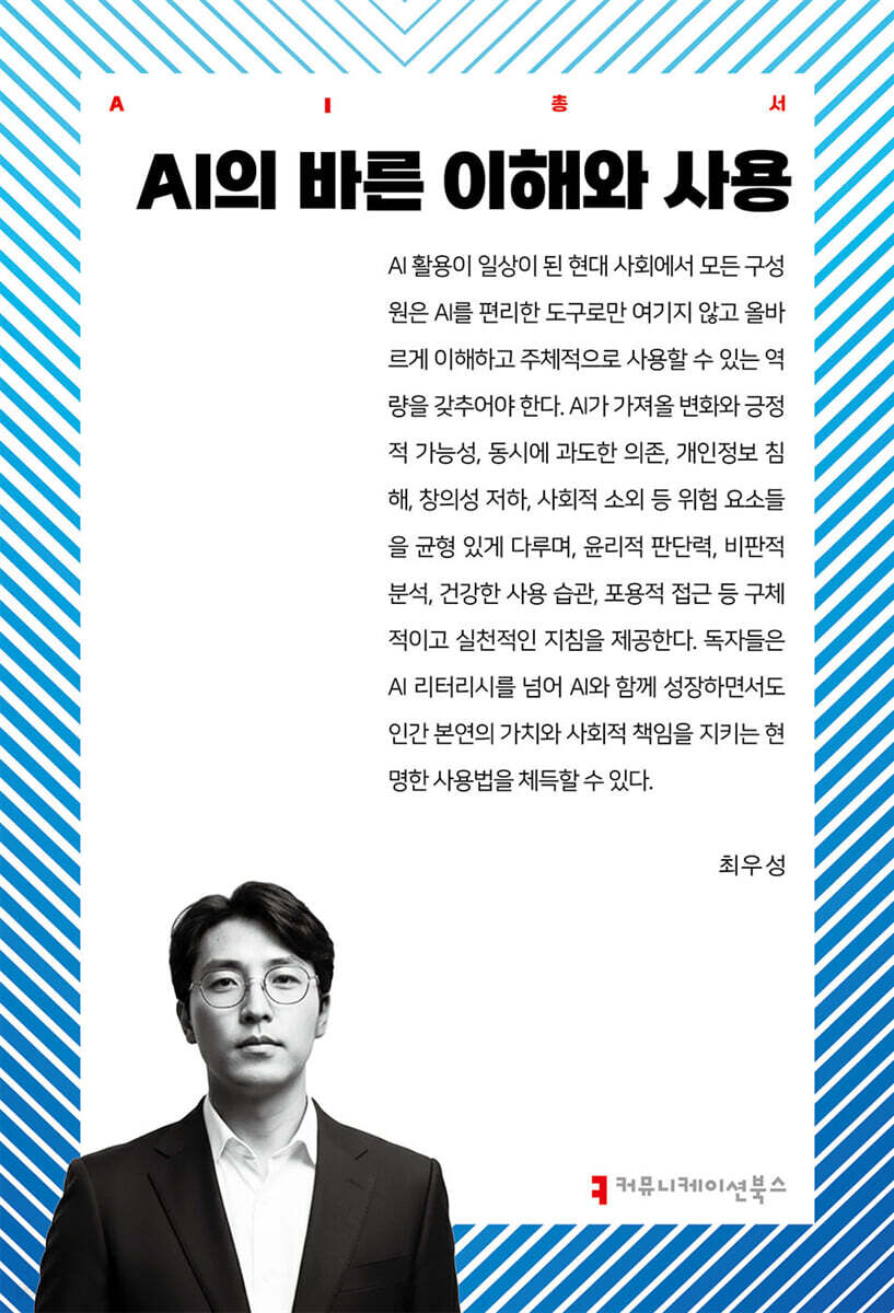 AI의 바른 이해와 사용