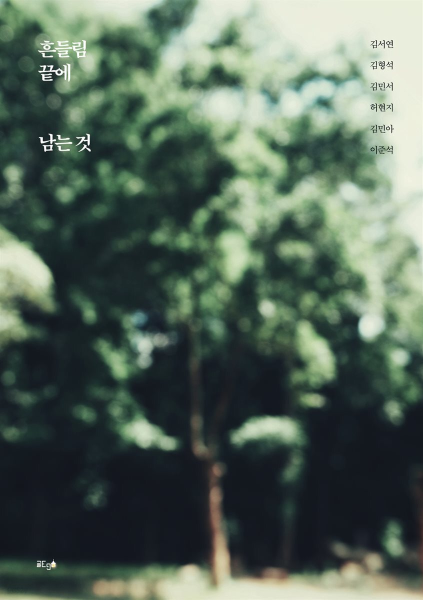 흔들림 끝에 남는 것