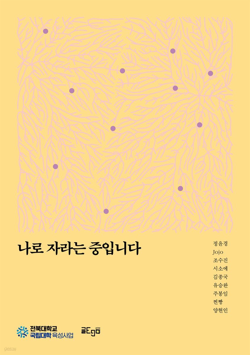 나로 자라는 중입니다