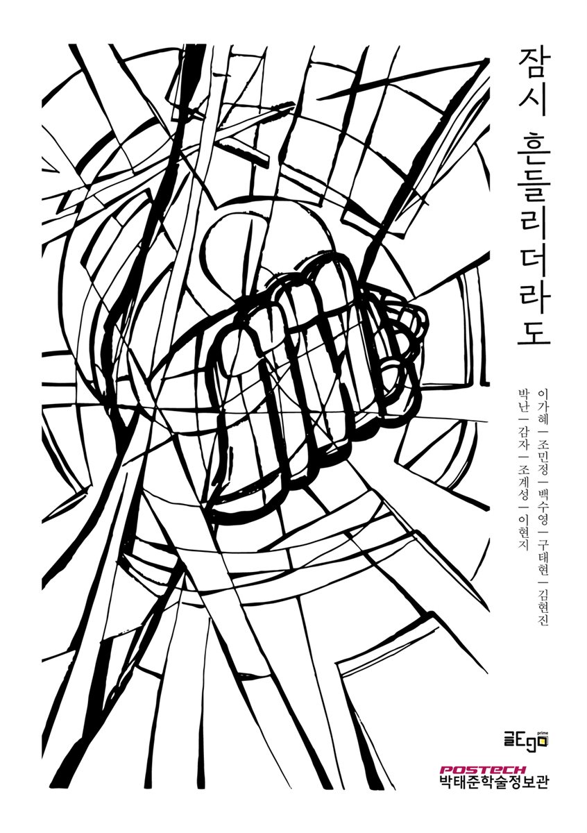 잠시 흔들리더라도