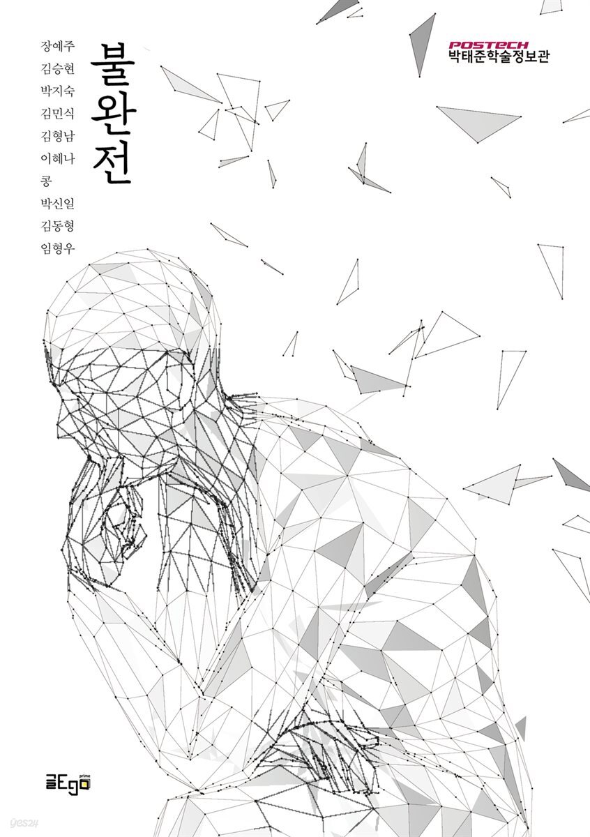 불완전 (不完全)