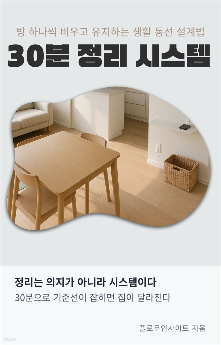 30분 정리 시스템