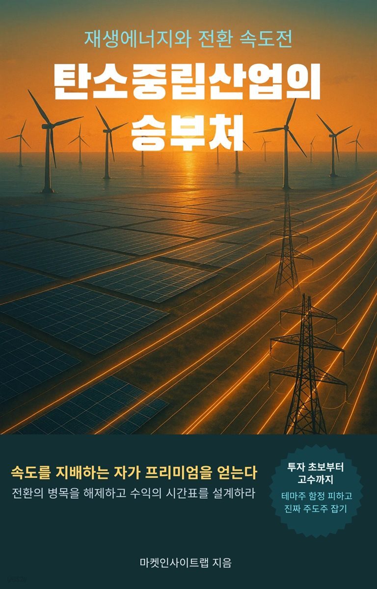 탄소중립 산업의 승부처