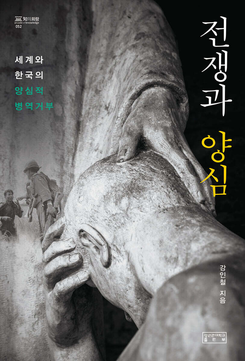 전쟁과 양심