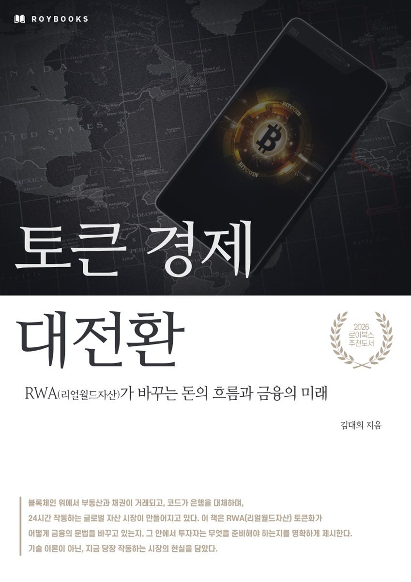 토큰경제 대전환