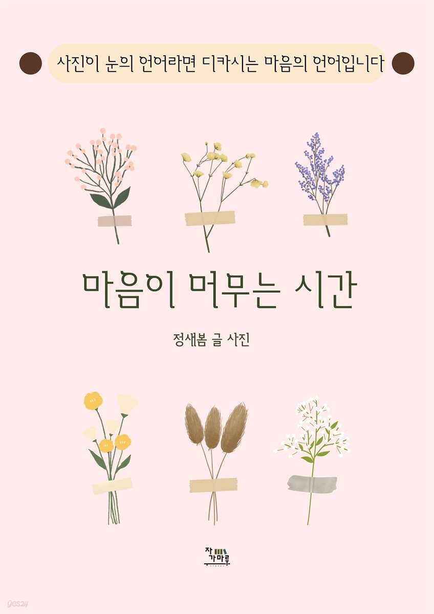 마음이 머무는 시간