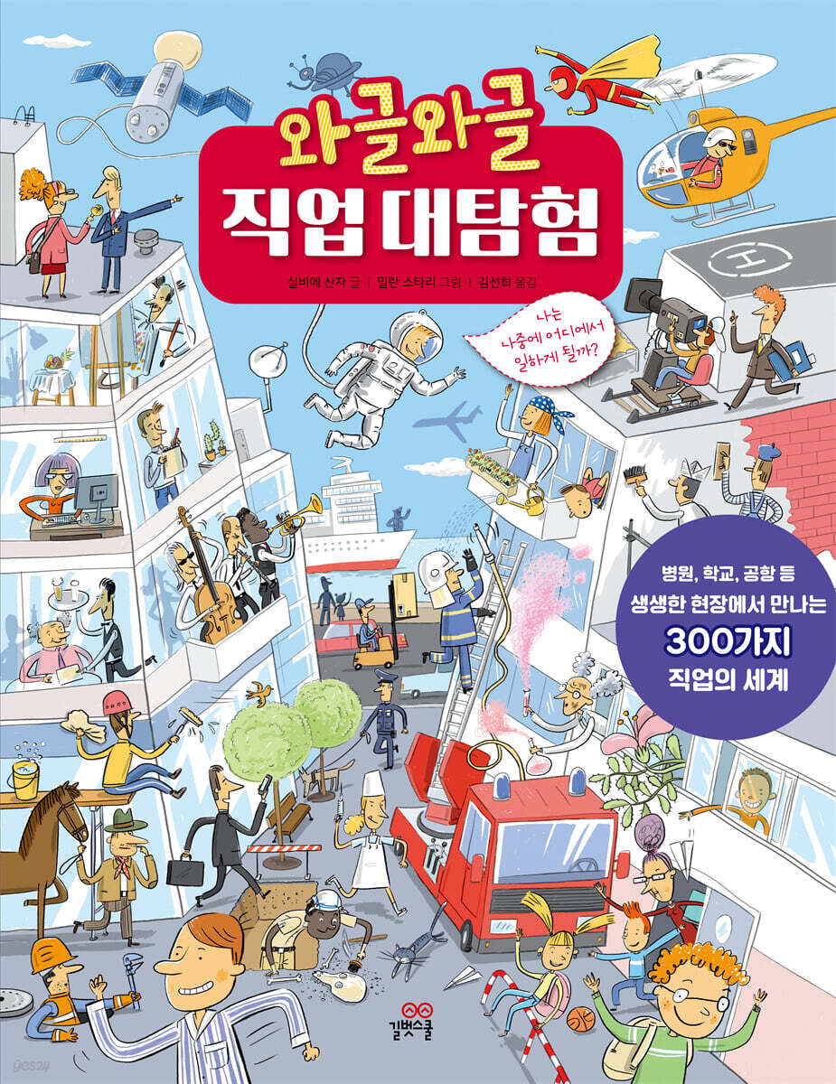 와글와글 직업 대탐험