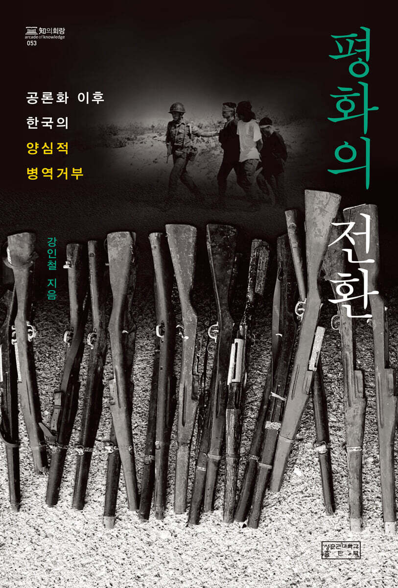 평화의 전환