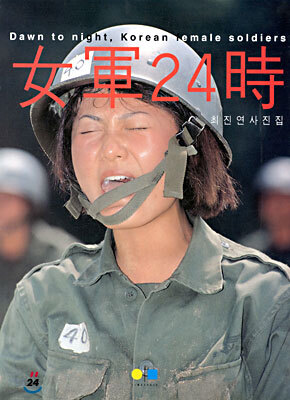 여군24시