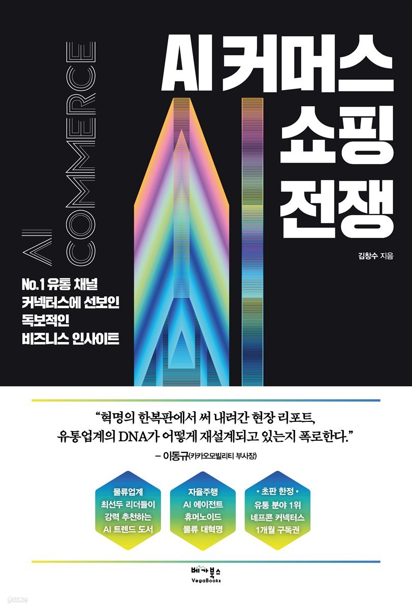 AI 커머스 쇼핑 전쟁