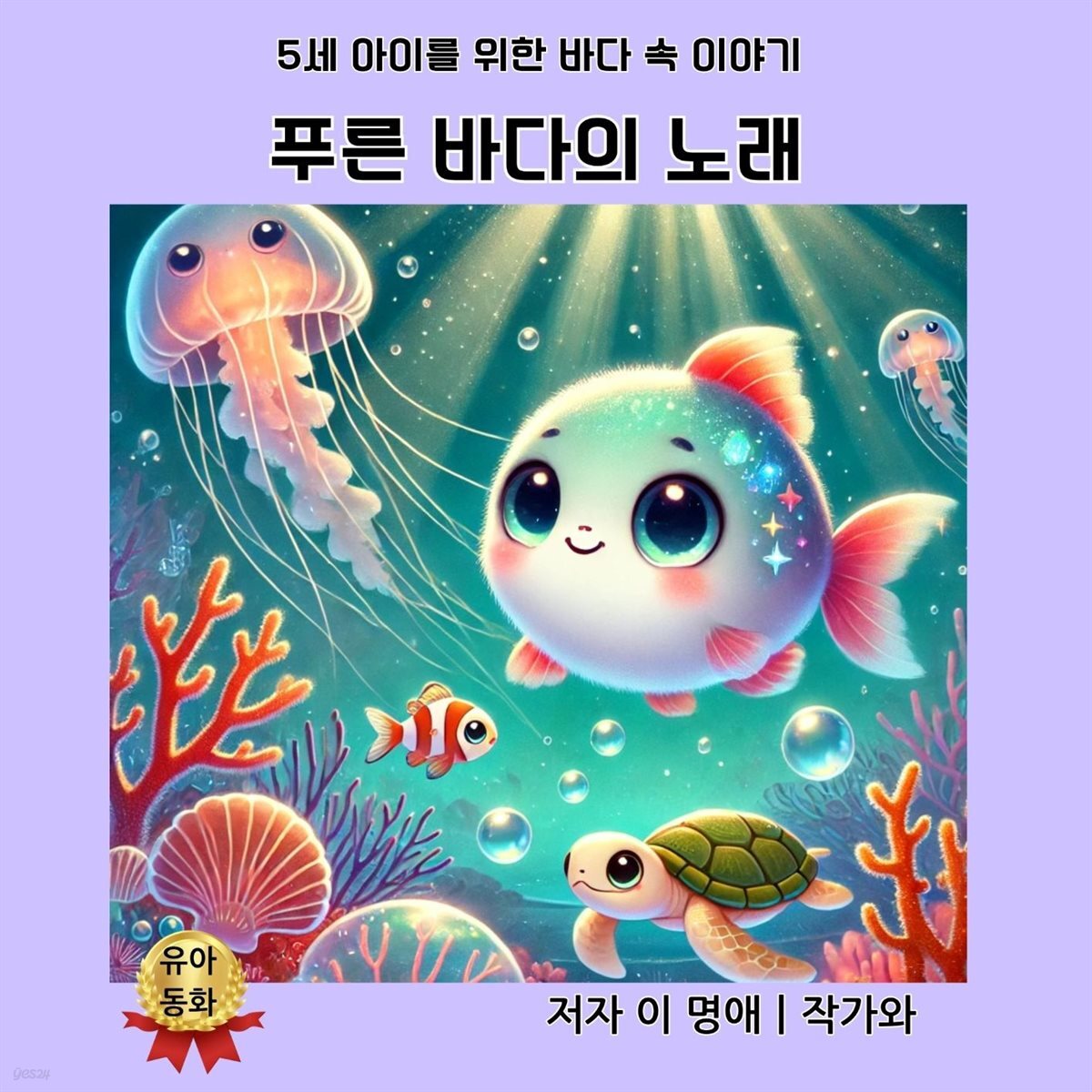 푸른 바다의 노래
