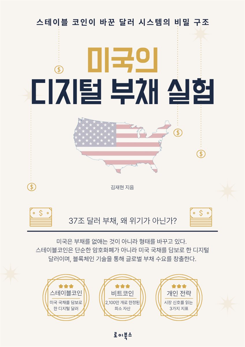 미국의 디지털 부채 실험