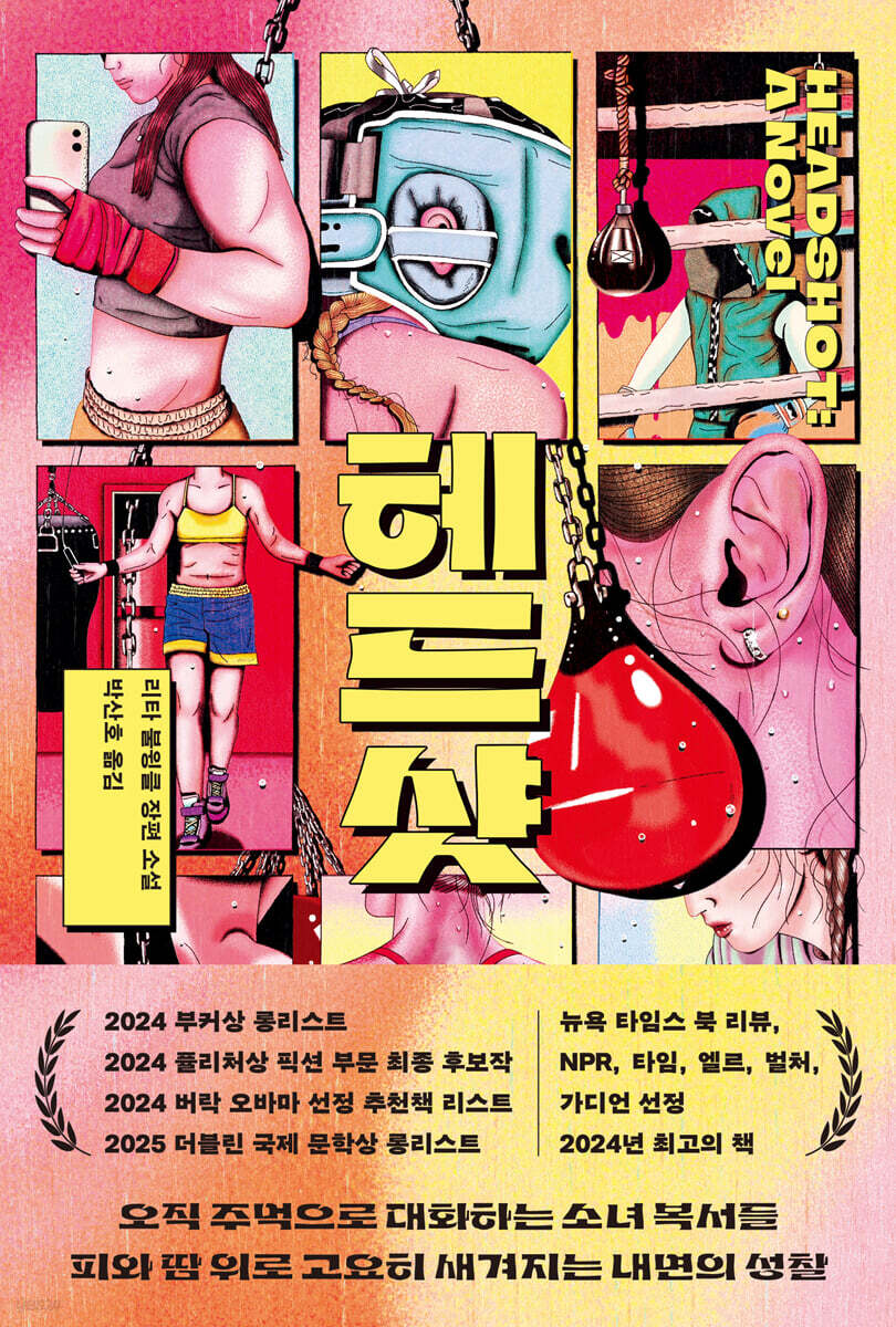 헤드샷