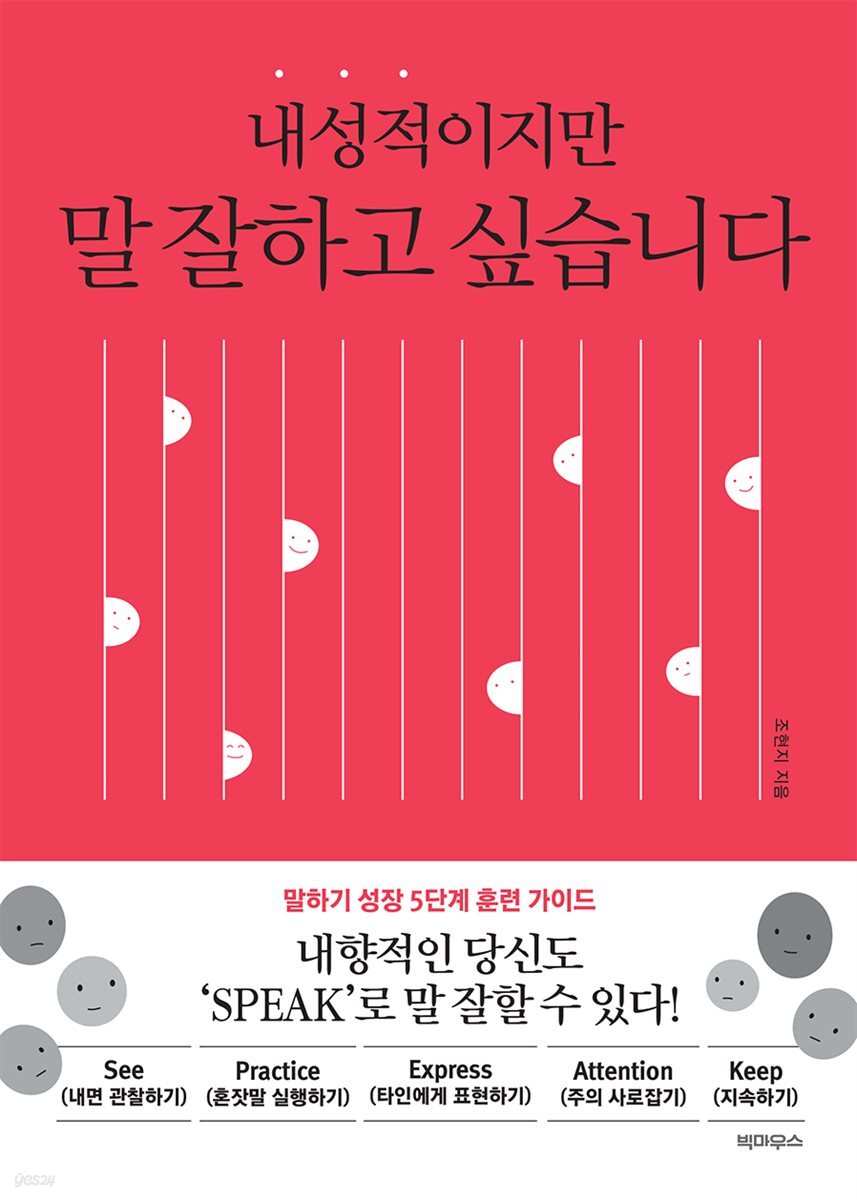 내성적이지만 말 잘하고 싶습니다