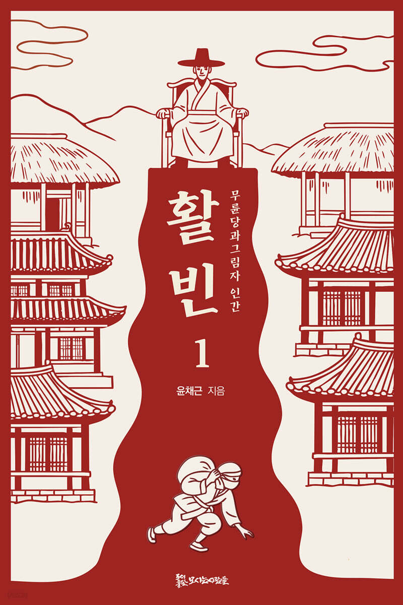 활빈 1