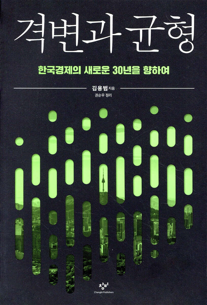 격변과 균형