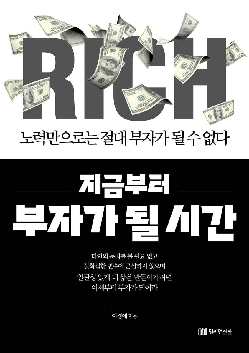 지금부터 부자가 될 시간