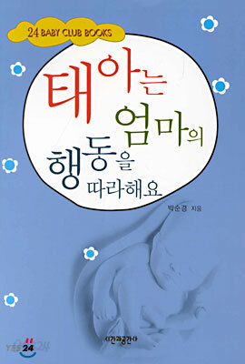 태아는 엄마의 행동을 따라해요