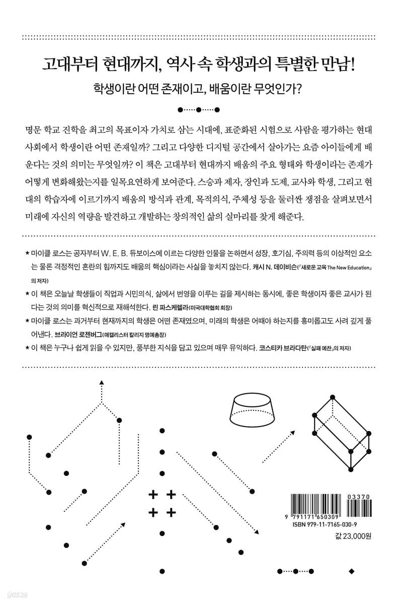 더 스튜던트 | 마이클 S. 로스 | 소소의책 - 예스24