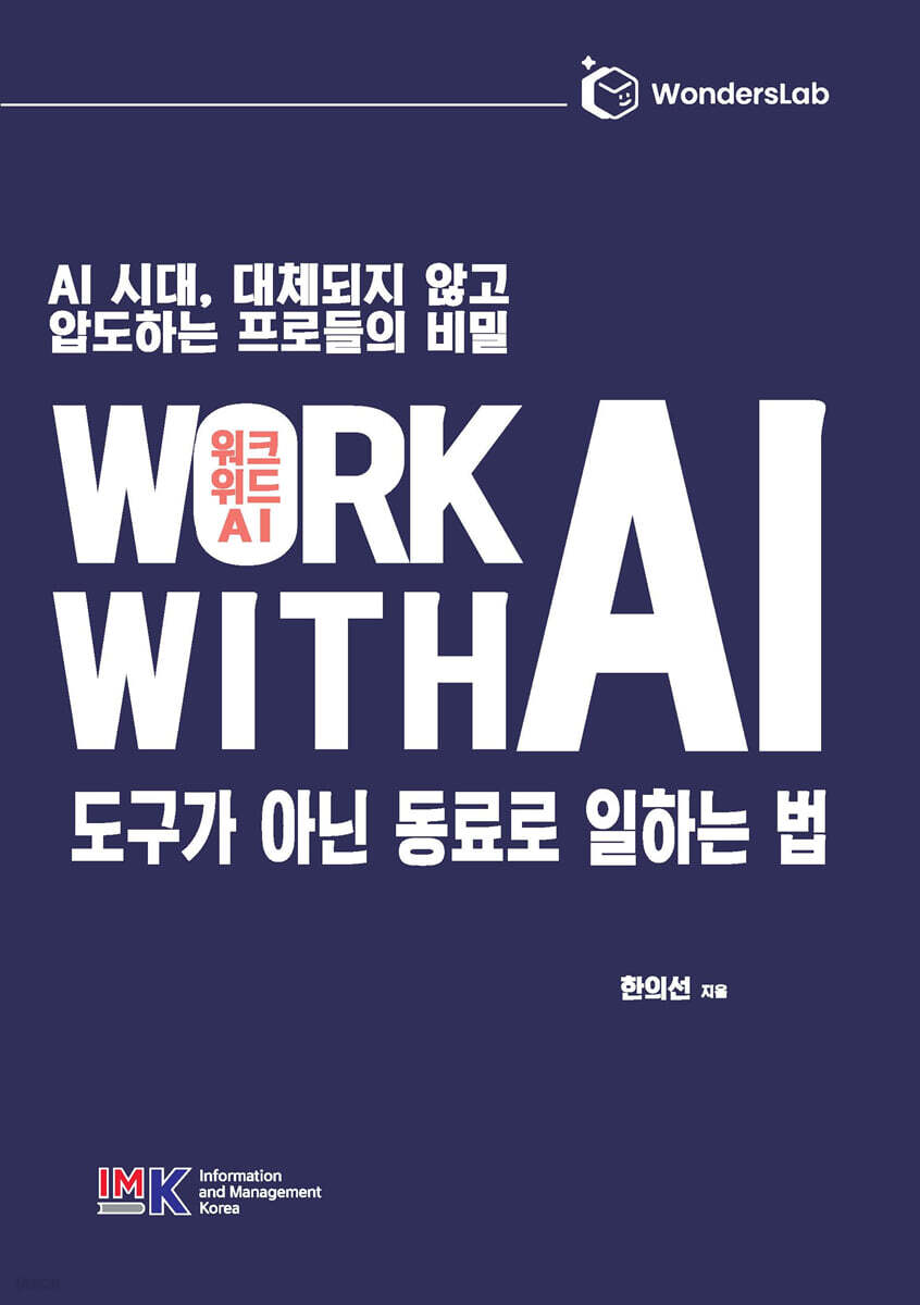 WORK WITH AI (워크위드 AI)