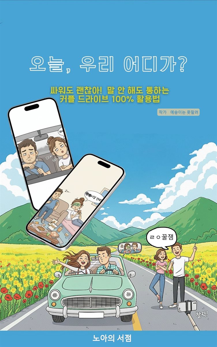 오늘, 우리 어디가?