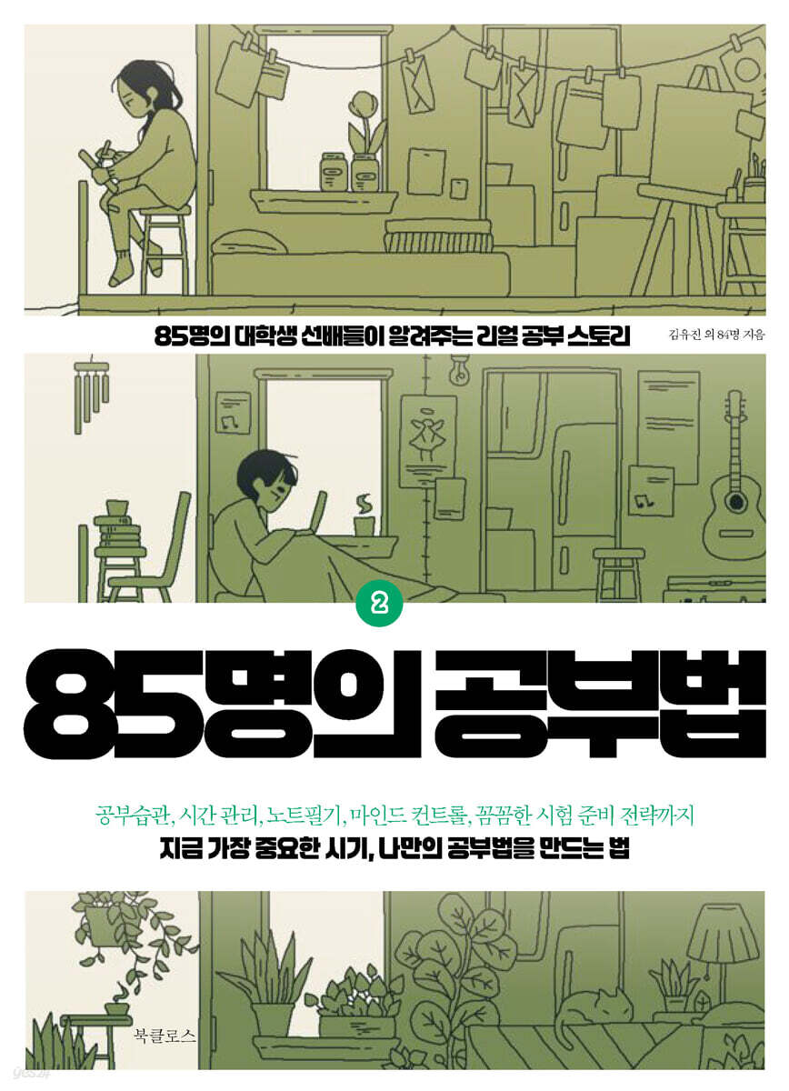 85명의 공부법2