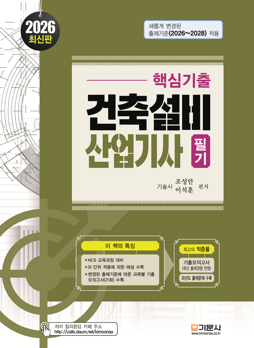 2026 핵심기출 건축설비산업기사 필기