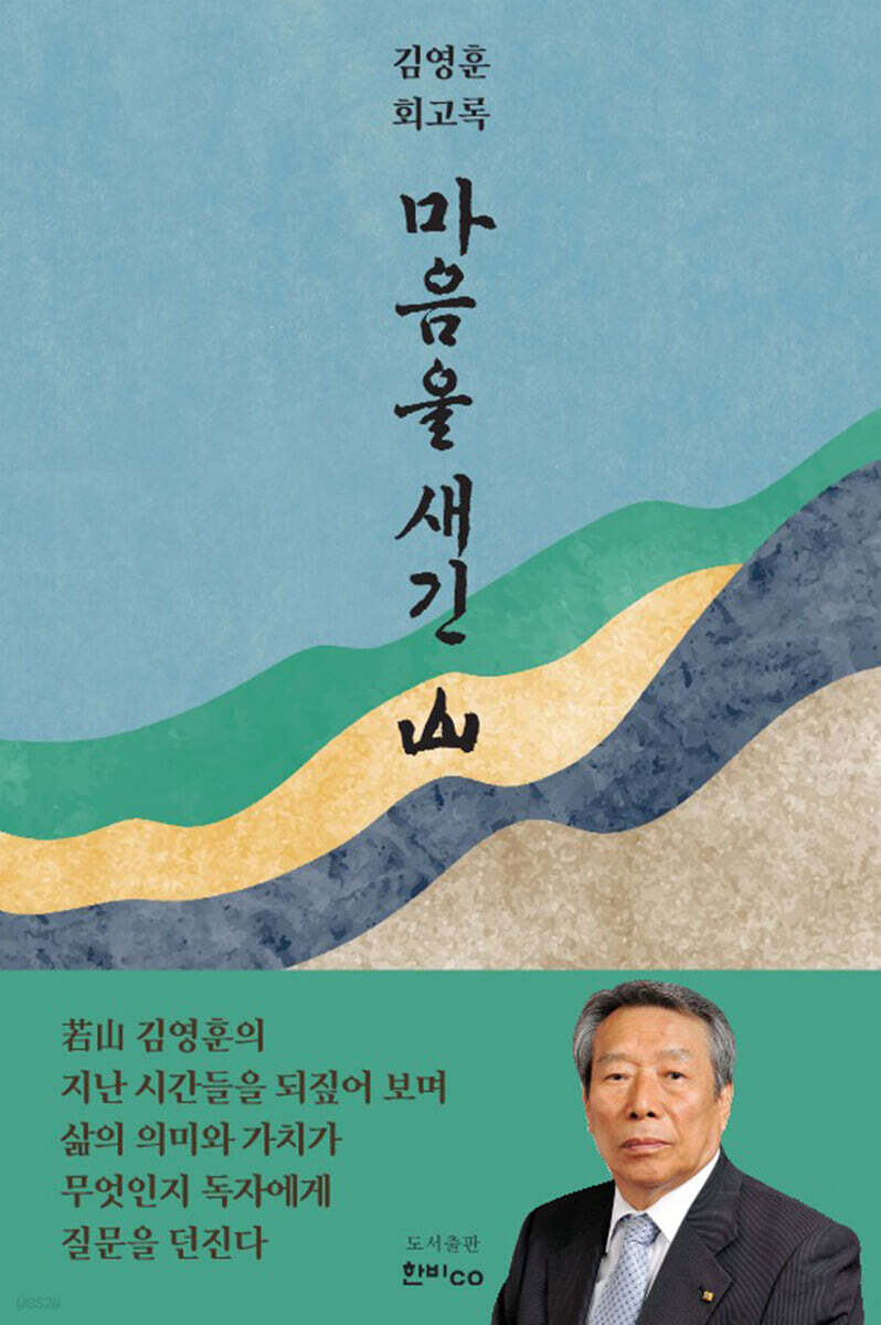 마음을 새긴 산
