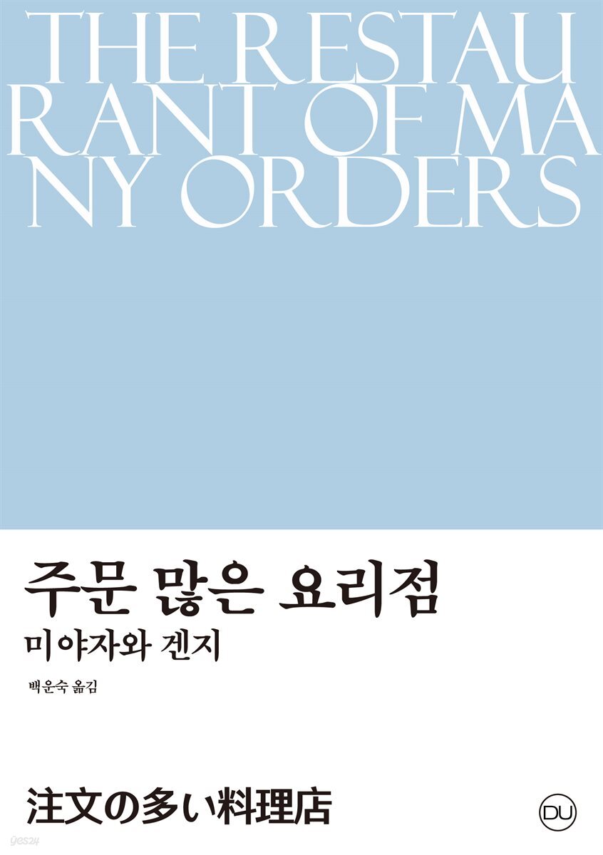 주문 많은 요리점