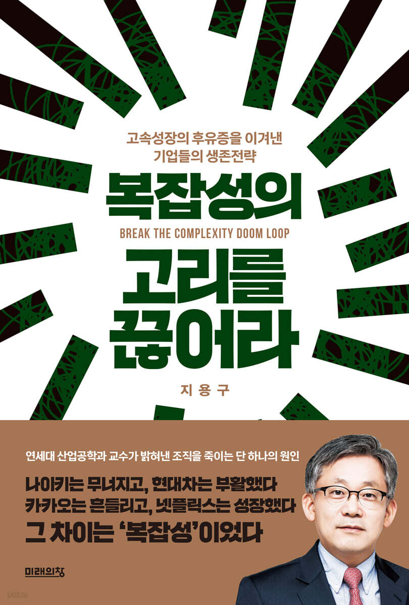 복잡성의 고리를 끊어라