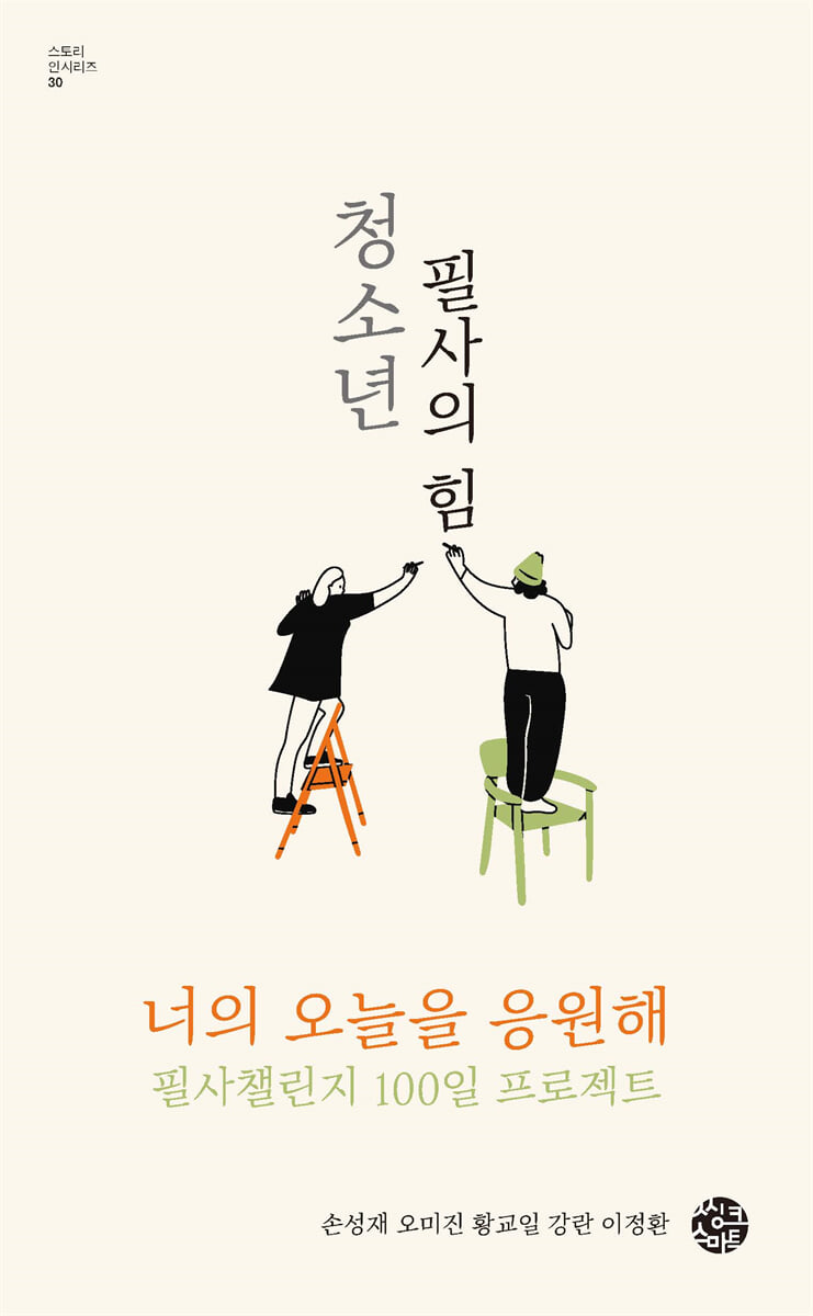 청소년 필사의 힘