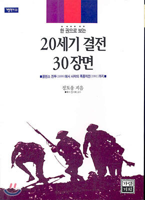 20세기 결전 30장면
