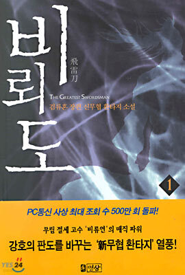 비뢰도 1