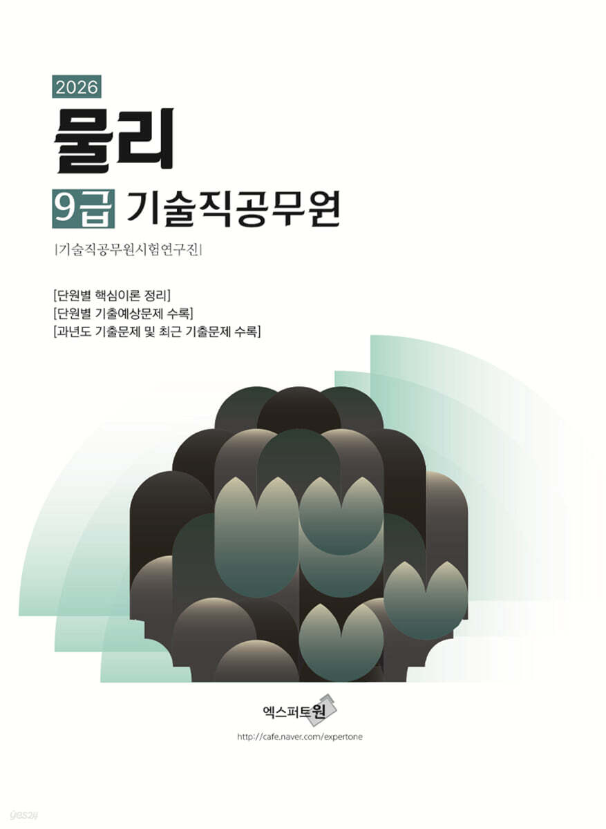 2026 물리 (9급 기술직 공무원)