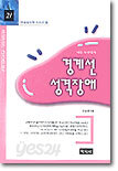 경계선 성격장애