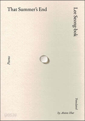 That Summer's End: Poems