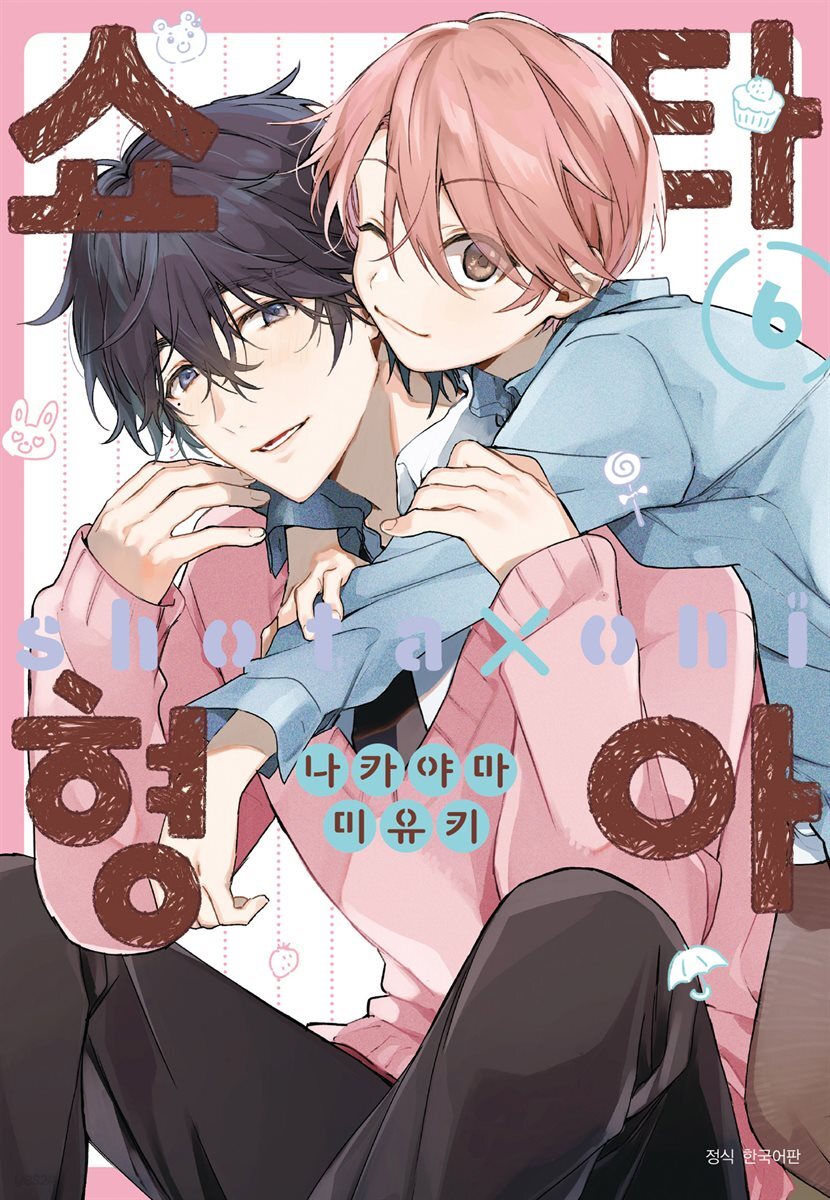 [대여] [BLovers] 쇼타 형아 06권